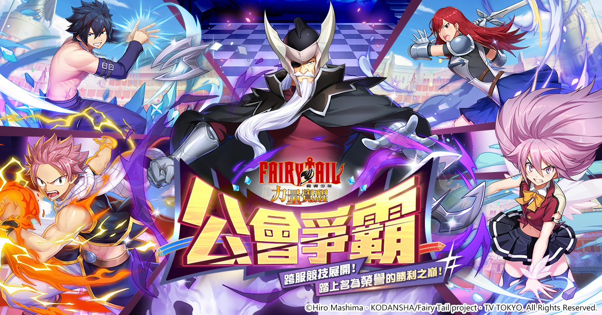 《魔導少年：力量覺醒》公會爭霸改版上線  跨服競技重磅登場