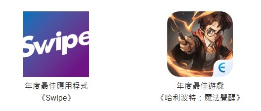 台灣 Google Play 2021 年度最佳榜單出爐!《哈利波特:魔法覺醒》拿下年度最佳遊戲