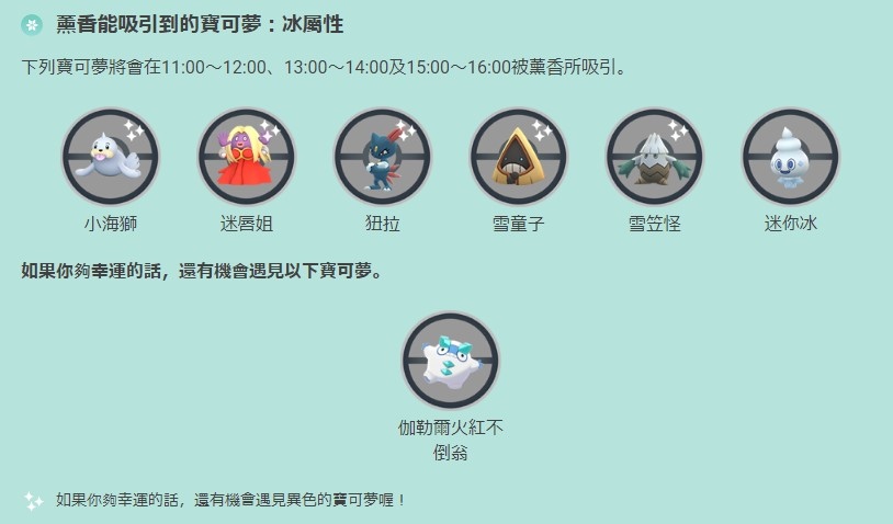 《Pokémon GO》「名勝古蹟的季節」活動情報釋出！萊希拉姆、捷克羅姆＆酋雷姆異色登場