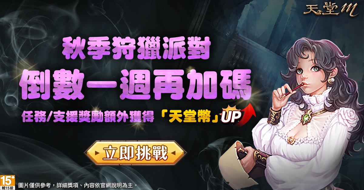 再戰我們的榮耀！《天堂M》12月8日四週年歡慶活動即將展開！第二波大轉職再次開放！