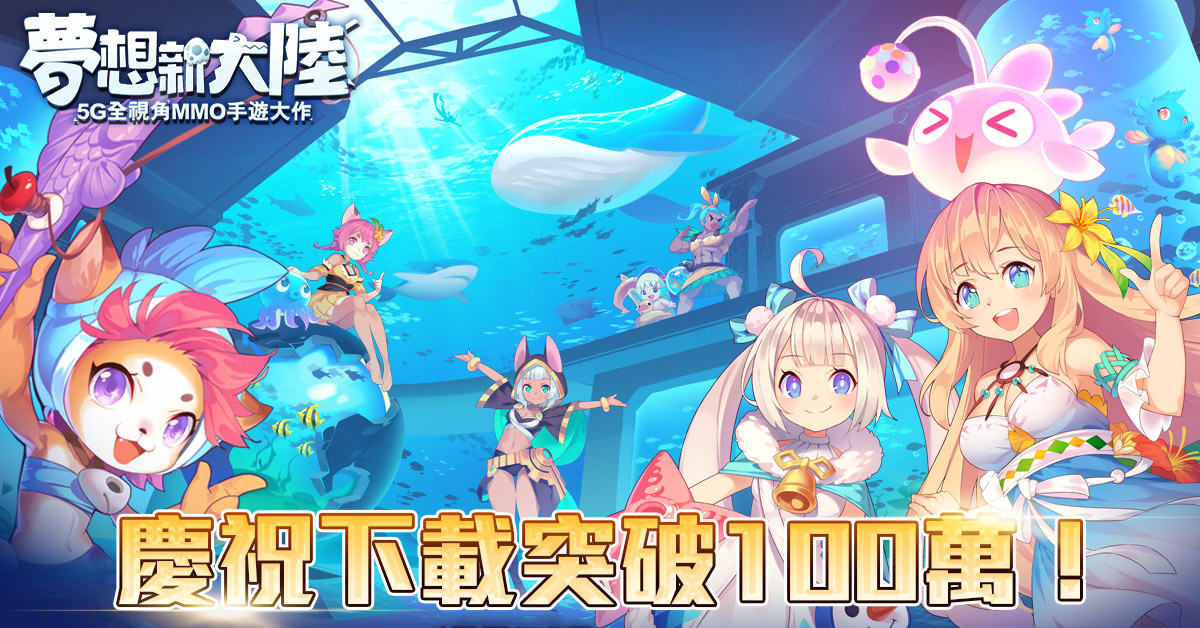 《夢想新大陸》搶先釋出電視廣告影片及團隊製作專訪