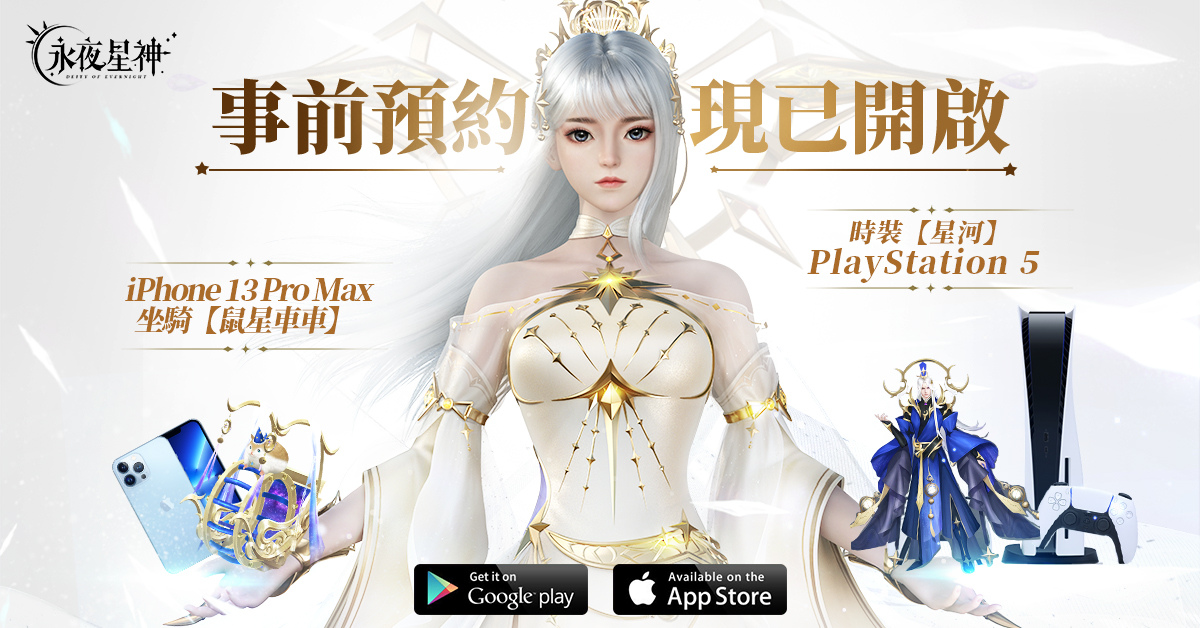 《永夜星神》公開創世女神為林心如 事前登錄活動正式啟動