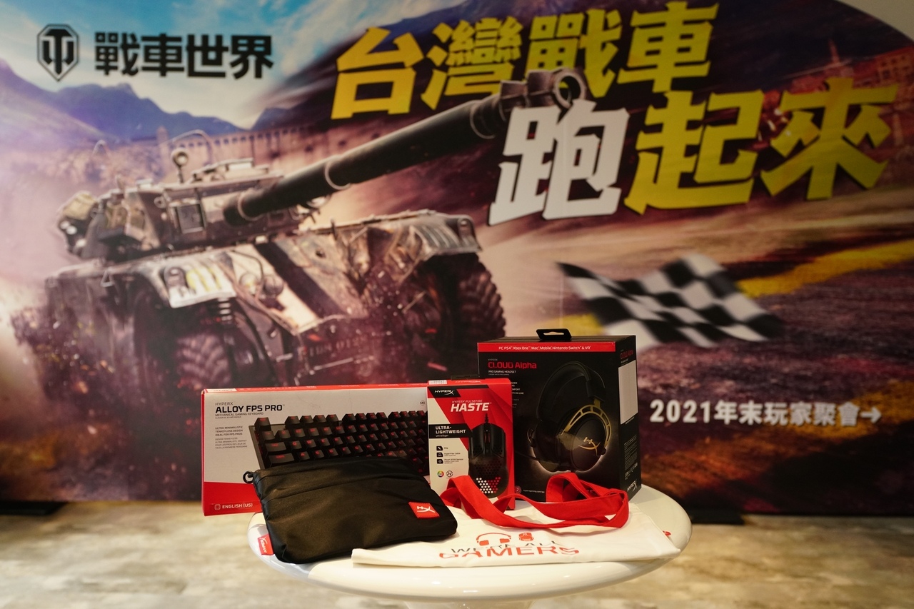 《戰車世界》2021年末玩家聚會 台灣戰車跑起來！