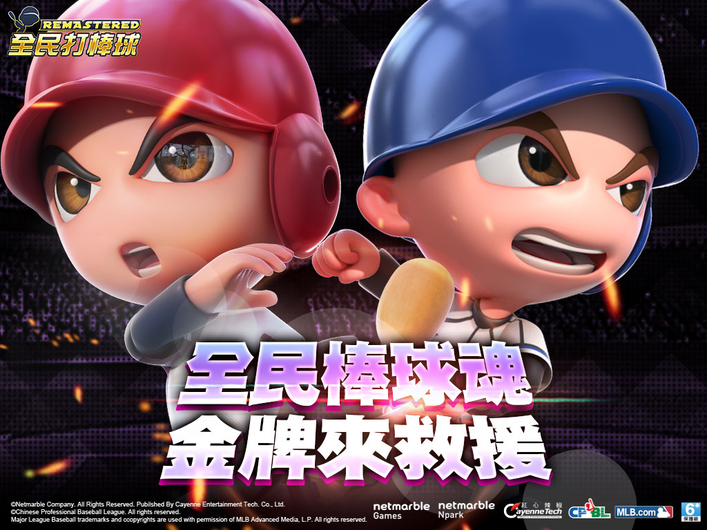 《全民打棒球REMASTERED》推出StoveLeague限時活動 新增11月CPBL球員BEST卡、MLB特殊姿勢、勳章