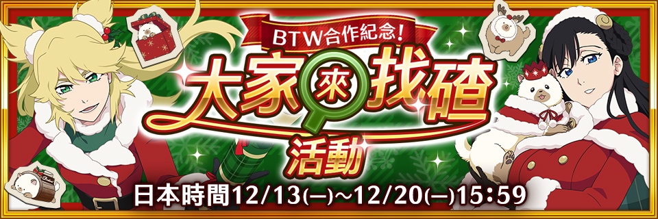 《BLEACH: Brave Souls》×《BURN THE WITCH》合作活動第3彈 妮妮&乃慧琉身穿聖誕節服裝登場！