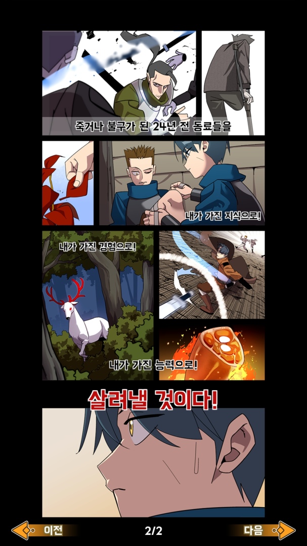 韓國同名人氣網路小說漫畫《從末端士兵到君主》改編新作 Google Play 正式上架