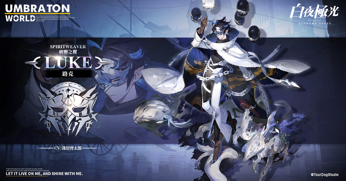 《白夜極光》版本更新 「夜與霧之影」限時開放「2022年台北國際電玩展」參展確定