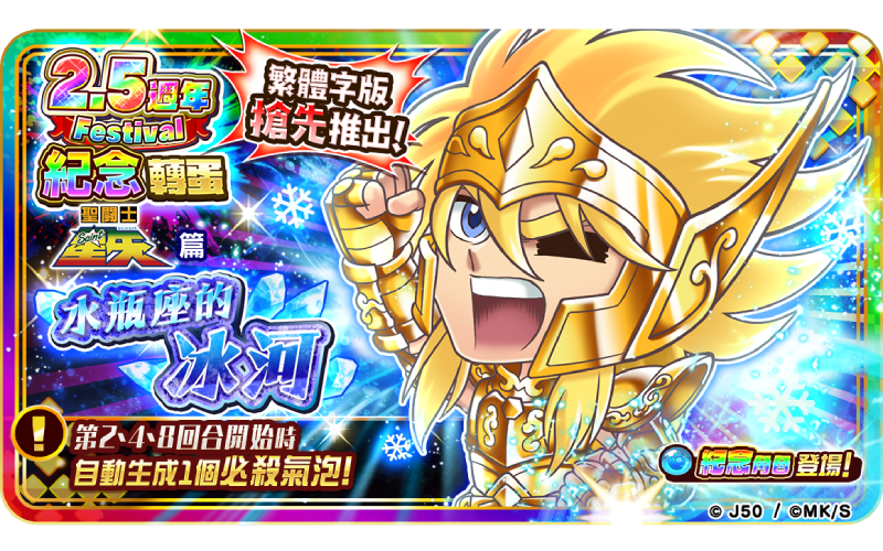 《JUMPUTI HEROES 英雄氣泡》歡慶上線2.5週年！ 推出全新關卡與紀念角色