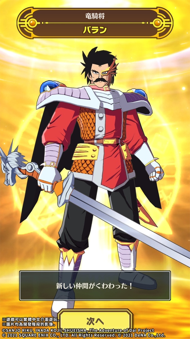 《勇者鬥惡龍 達伊的大冒險 燃魂羈絆》「巴蘭」登場！全新活動「一位騎士和勇者」開跑
