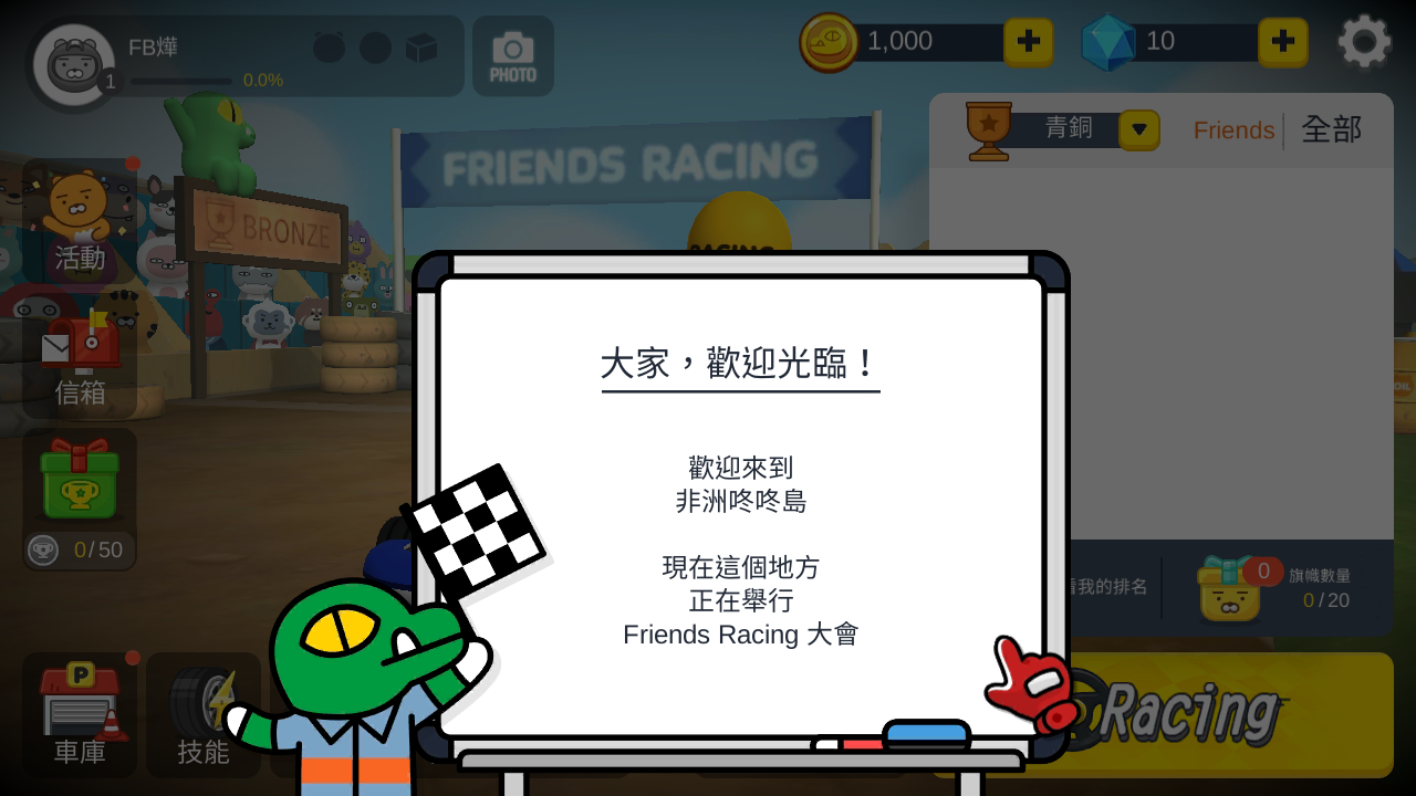 《Friends Racing》雙平台飄速登場！趕快追上RYAN一起成為賽車手吧！