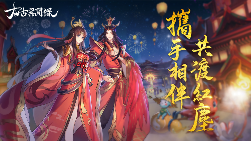 情定太古，為愛赴約《太古異聞錄》12/22雙平台上市 同步帶來一系列開服活動