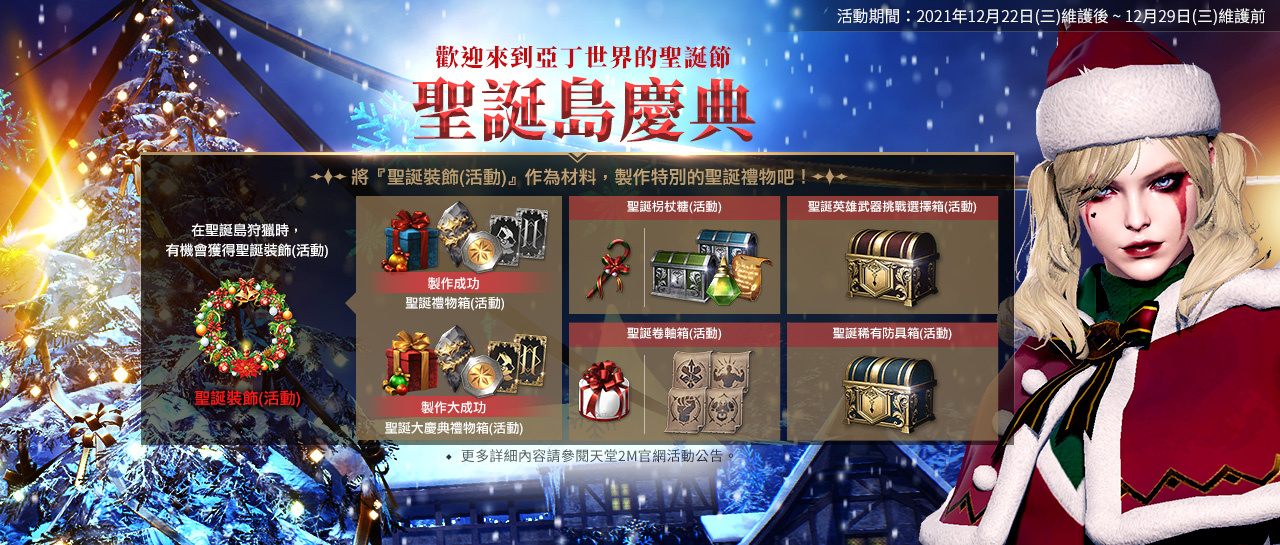 《天堂2M》新增世界副本「覺醒之島」，同步展開聖誕慶典活動