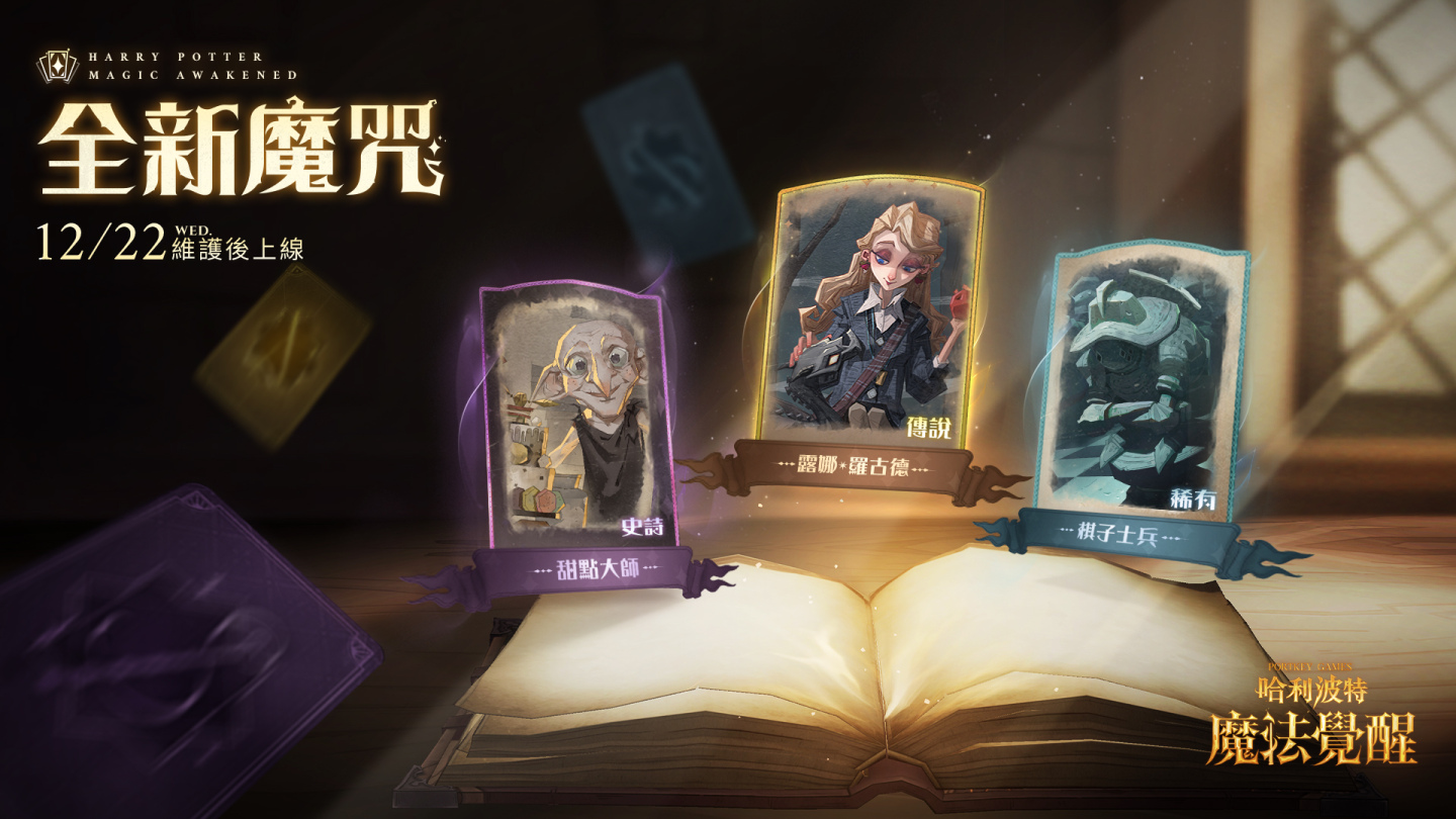《哈利波特：魔法覺醒》霍格華茲全年度最大盛事 與你相約聖誕慶典