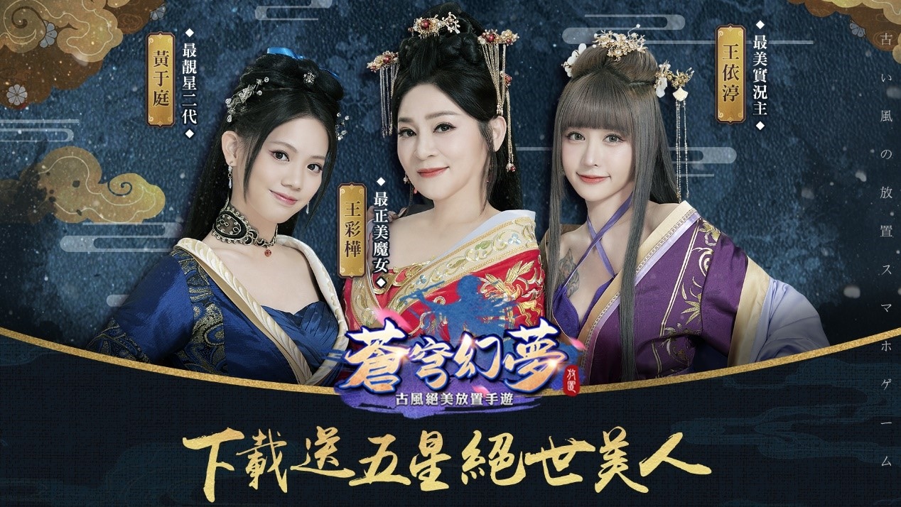 《蒼穹幻夢》Android正式公測 同步釋出英雄系統介紹