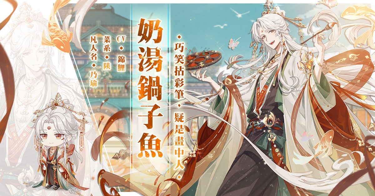 《食物語》新篇章「華筵奇章」子龍脫袍聖誕夜登場！同步預告2周年活動