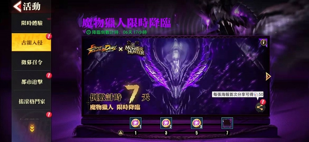 《快打旋風：對決》新角色與一系列福利活動陪你過聖誕，《魔物獵人》聯動倒計時開啟！