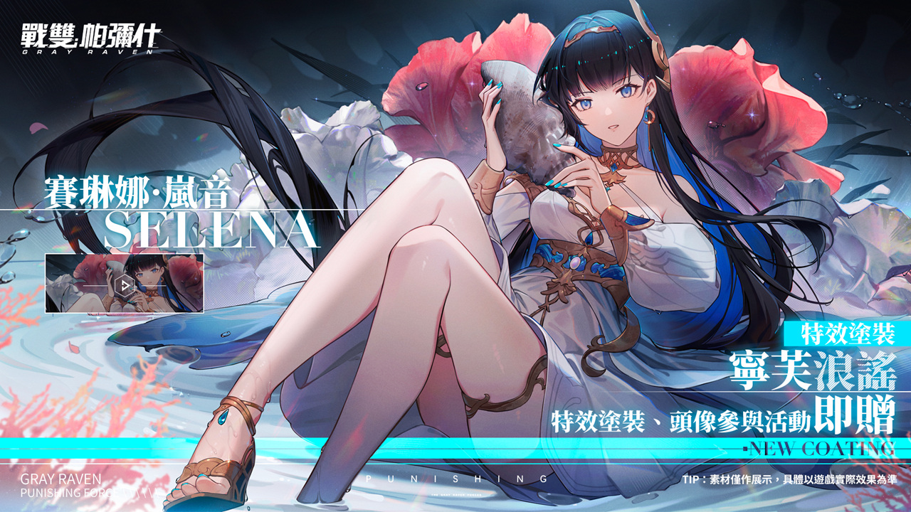 《戰雙帕彌什》全新版本「絕海星火」上線　S 級構造體「薇拉‧緋耀」登場