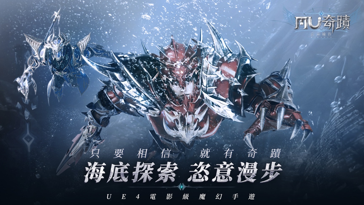 《奇蹟MU：正宗續作》宣布加開上限釋出限定獎勵翅膀「精靈之翼」！同步公開「自由飛行」與「海底探索」介紹