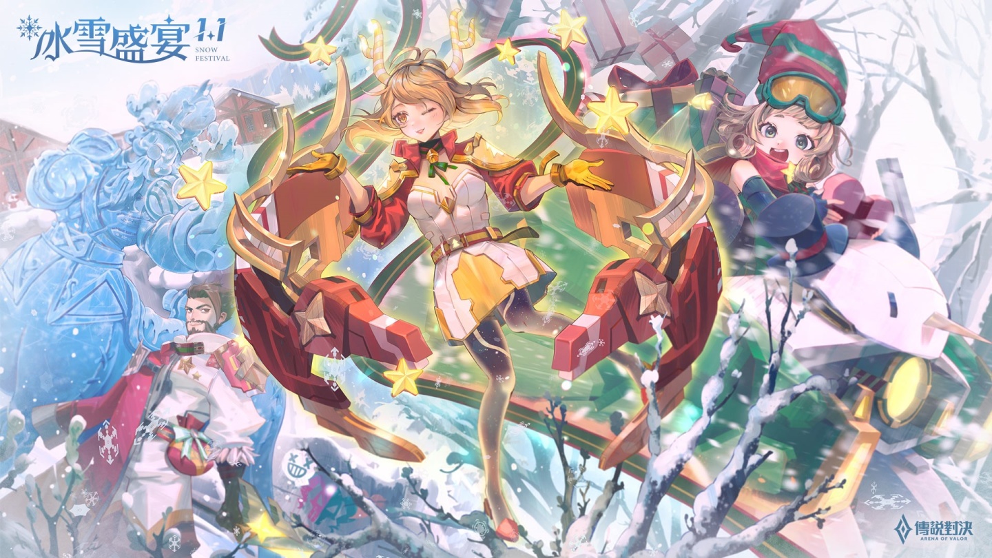 《傳說對決》冰雪盛宴華麗開幕！與玩家一起迎接新年 登入即贈伯頓「繽紛聖誕」造型