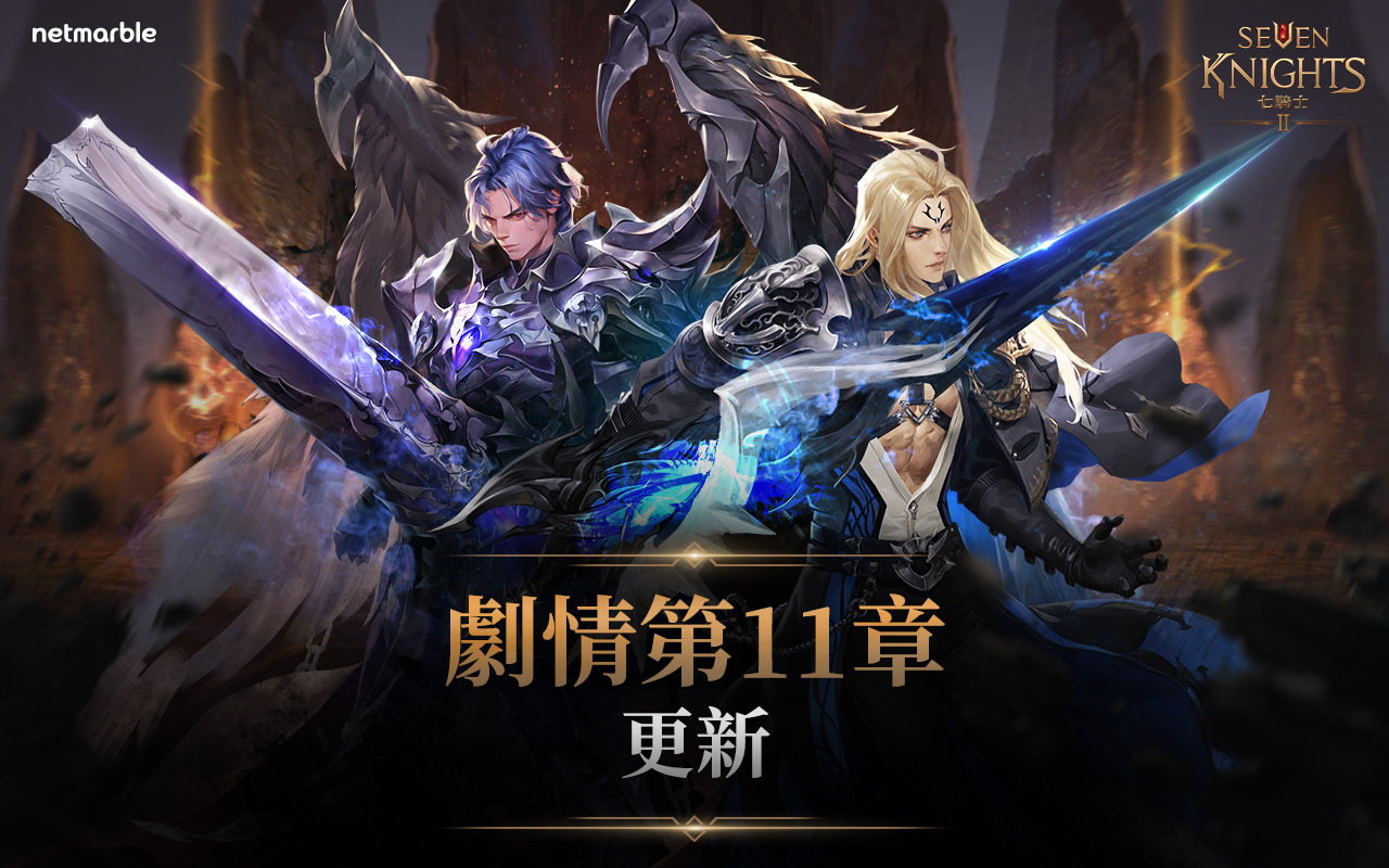 延續《七騎士2》的故事 全新章節及2022年首次更新的傳說英雄登場