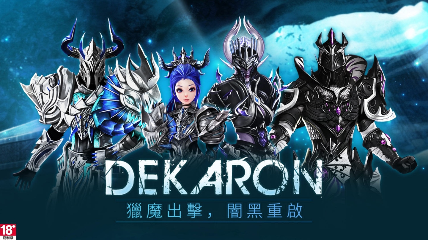 《Dekaron 獵魔出擊》1 月 16 日正式開服！推出新職業「獵魔師」、深海地圖＆史詩裝備