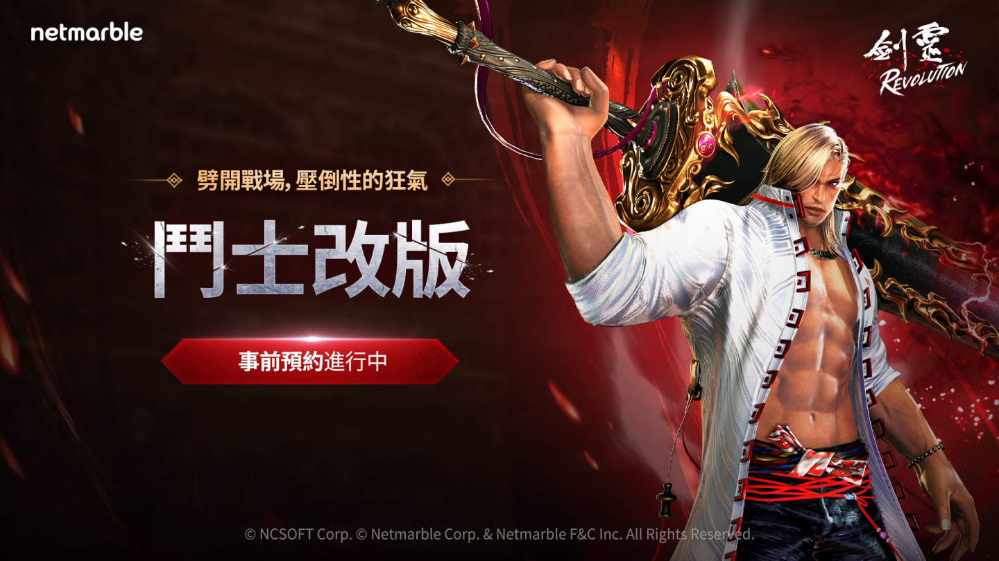 搶先一窺《劍靈：革命》最新更新 以網石的問候影片與眾多激動人心的更新開啟新年！