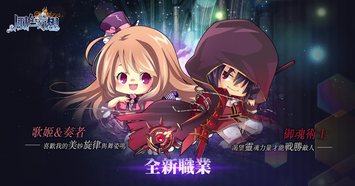 《風色幻想：覺醒Online》推出「天使城的宣誓」改版 新職業登場！