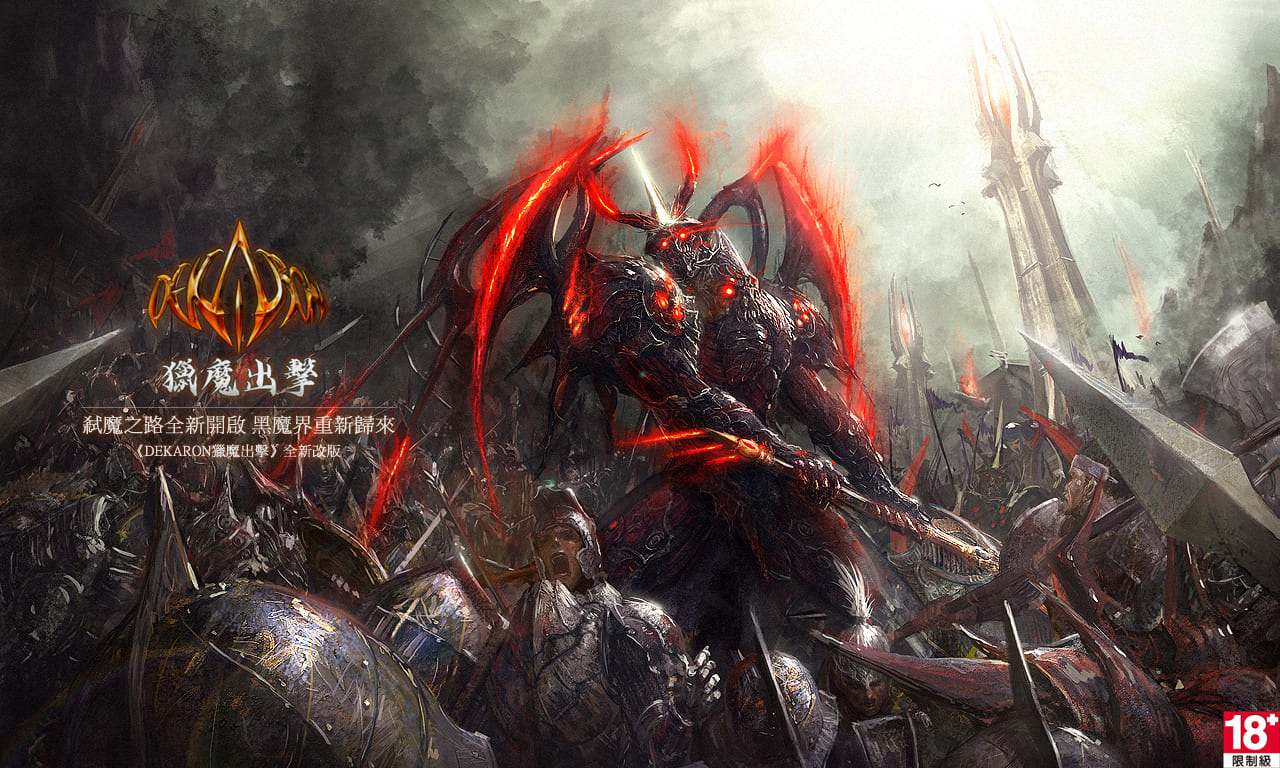 《Dekaron獵魔出擊》1月16日早上9點火熱開服 今日搶先開放下載遊戲程式