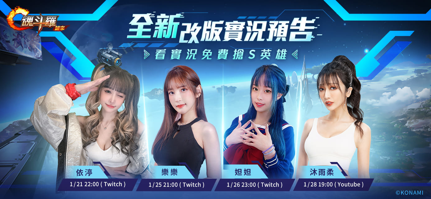 《魂斗羅：歸來》推出全新「異星崛起，燃魂宇宙」版本 迎接全新宇宙冒險篇章從行天宮打到外太空！
