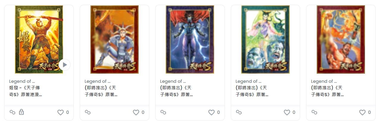 網龍年度新作《天子傳奇S》原著港漫動態典藏NFT正式推出