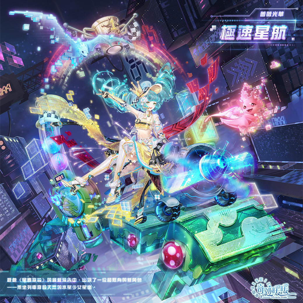 晴空薔薇重綻光華《奇迹暖暖》全新故事套裝推出！歡慶新年虎年限定套裝及舞獅套裝同步登場