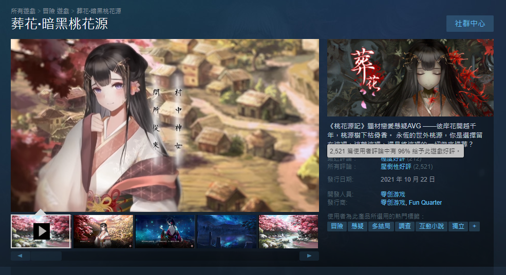 Steam壓倒性好評 戀愛懸疑AVG《葬花》繁中版今日上線