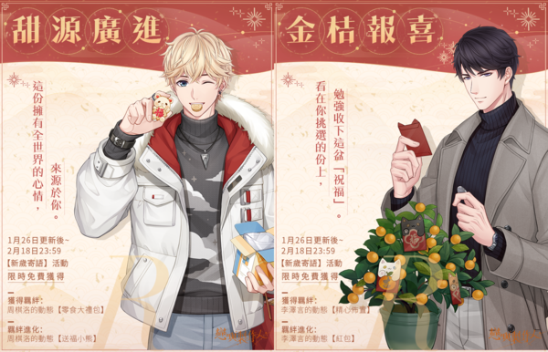 譜寫浪漫心曲浸染愛戀春光《戀與製作人》愛染香頌熱戀密碼 SP羈絆限時推出