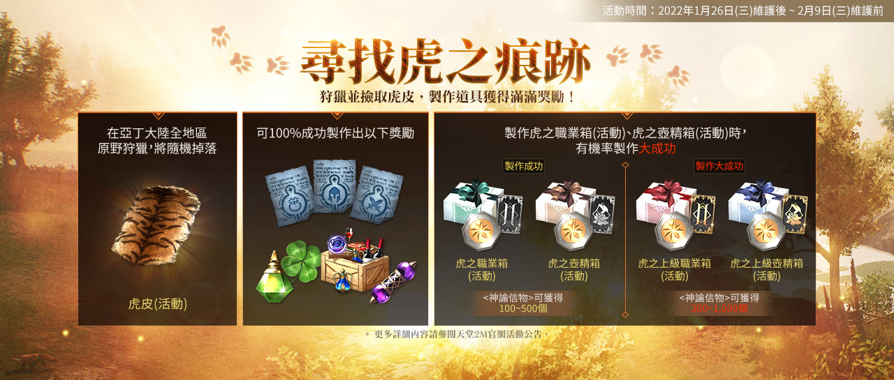 《天堂2M》新增狂暴化首領與新壺精，同步展開春節活動