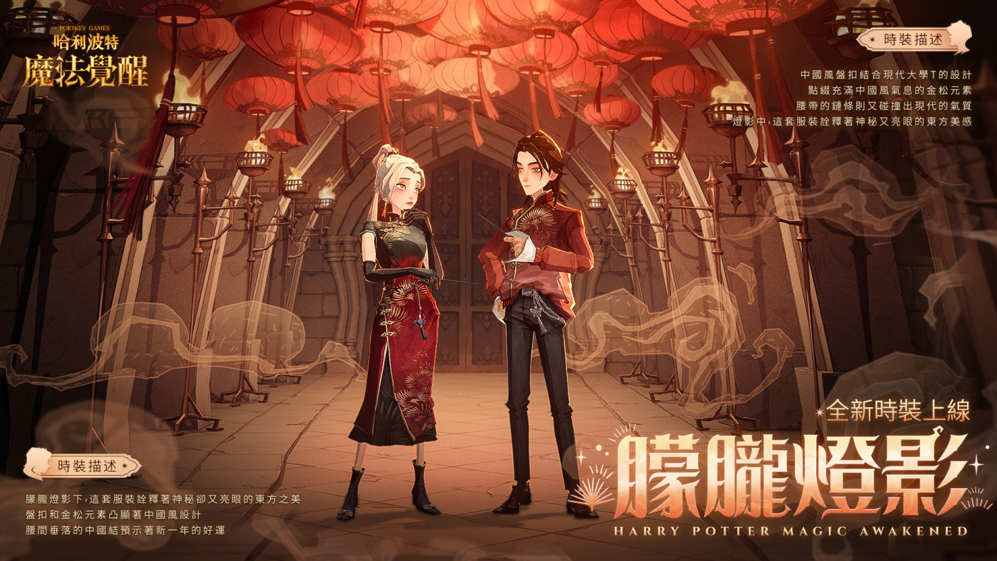 《哈利波特：魔法覺醒》霍格華茲也過春節？霍格華茲迎來新年新氣象，盛大節日盛典即將展開