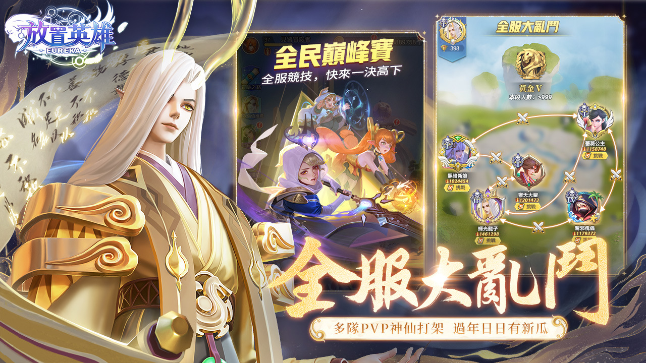 《放置英雄Eureka》新春諸神大亂鬥，最強英雄免費送