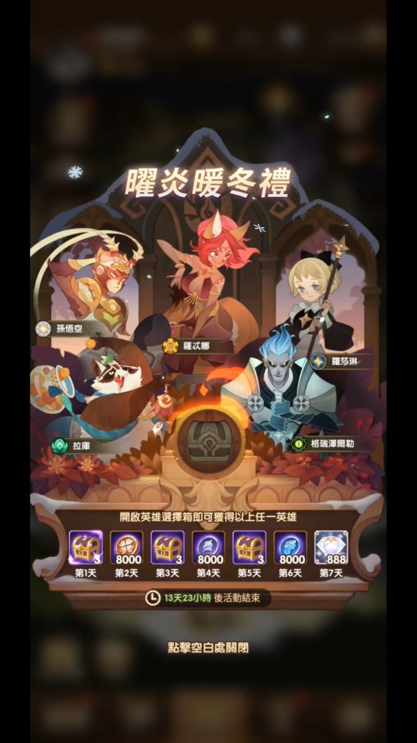 《劍與遠征》虎年好運到福利大放送酷炫新春造型免費領取