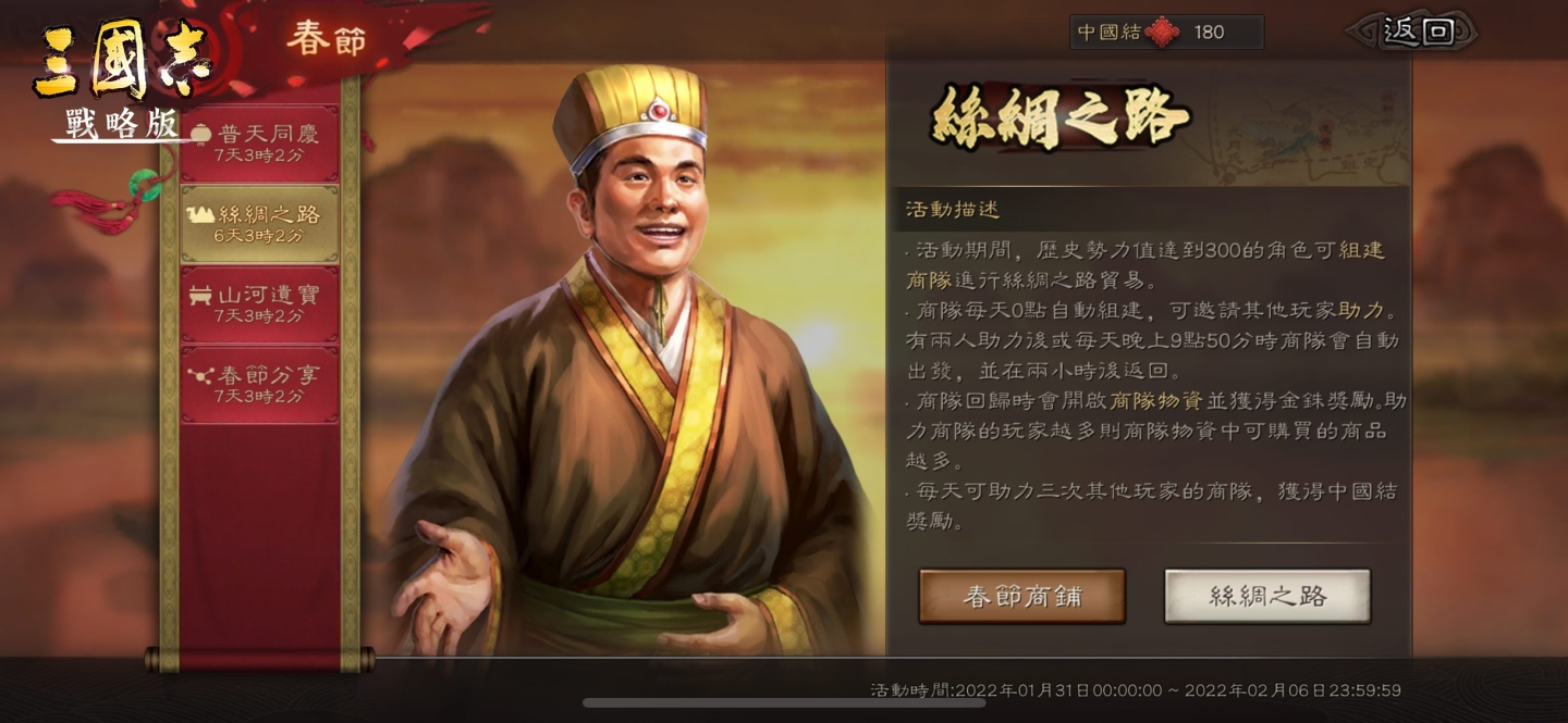 《三國志．戰略版》農曆春節活動釋出！最強校園同盟即將揭曉