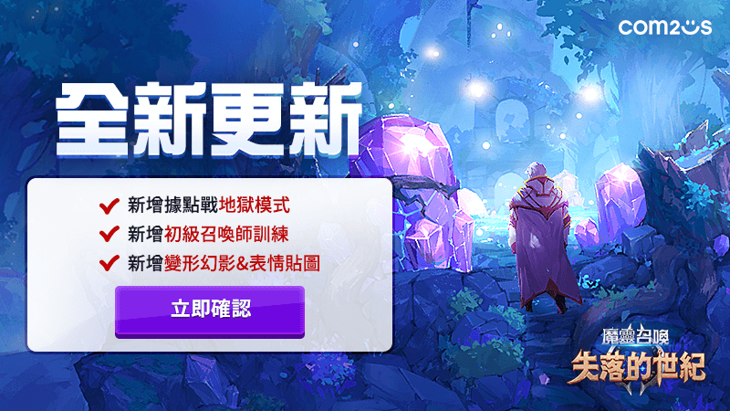 《魔靈召喚：失落的世紀》2022賽季二，全新據點戰「地獄模式」登場，等你來挑戰！