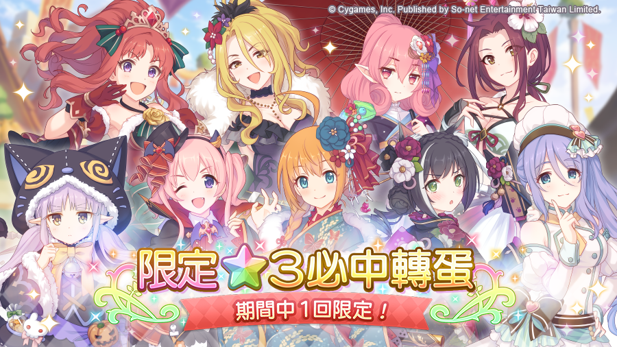 《超異域公主連結☆Re:Dive》歡慶3.5周年活動展開！角色Lv極限突破、新角色「花凜」閃亮登場