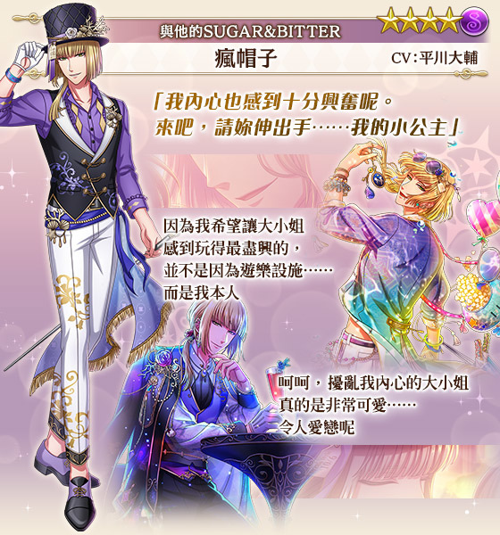 《夢王國與沉睡中的100位王子殿下》開放全新活動「與他的SUGAR&BITTER」