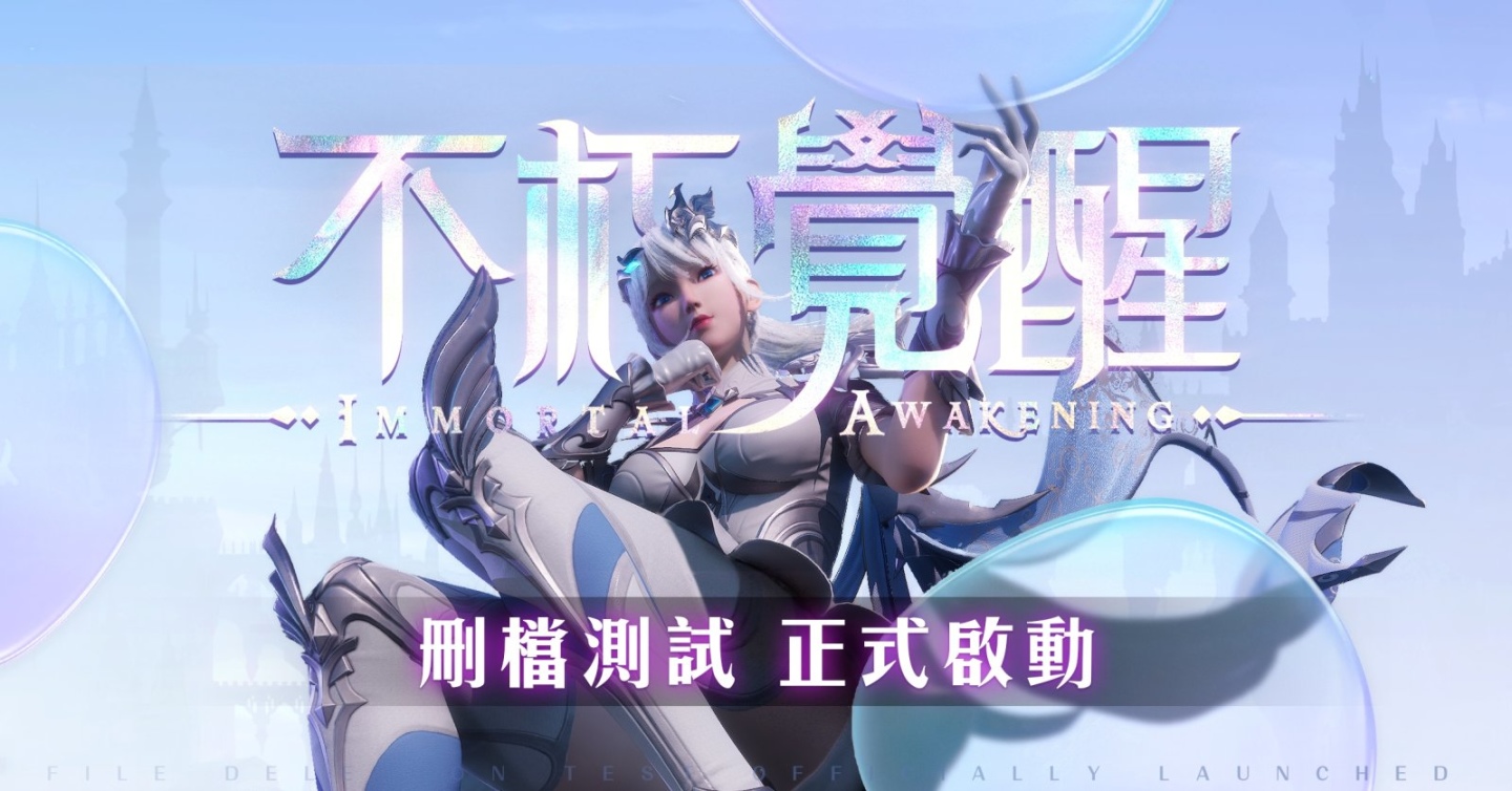 3D 暗黑手遊《不朽覺醒》台港澳地區首測，世界觀PV短片「雷姆尼亞」釋出