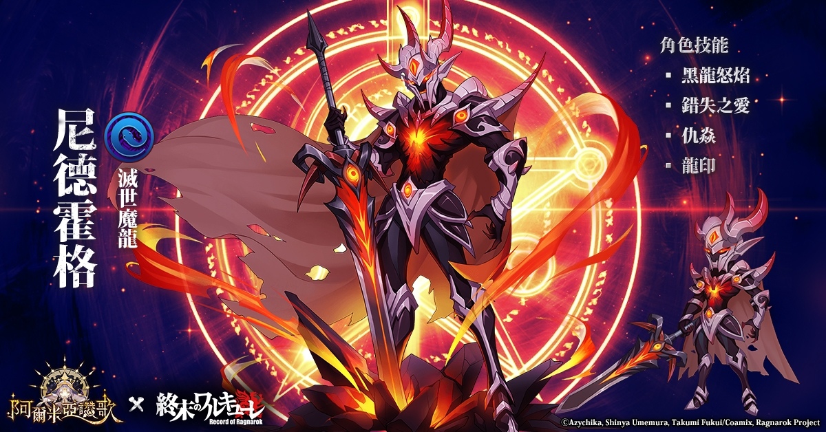 《終末的女武神》聯動合作《阿爾米亞讚歌》最新情報解禁，阿爾米婭大陸的陣營勢力搶先公開