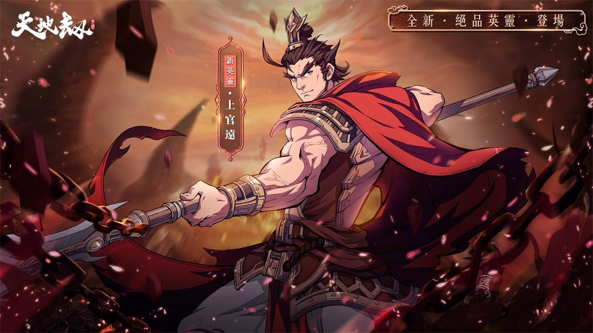 《天地劫》神魔將啟大型改版 65級開放！幽城結神魔啟故人在此重逢