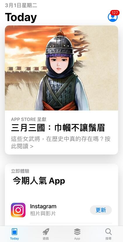 人氣港漫改編手遊《新火鳳燎原-亂世英雄》推出與 App Store 聯動活動「三月三國巾幗不讓鬚眉」