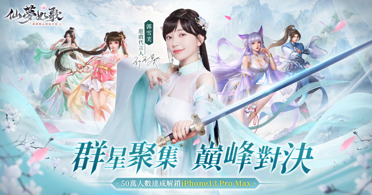 《仙夢如歌》將於 3/10 上市 釋出代言人TVC拍攝花絮