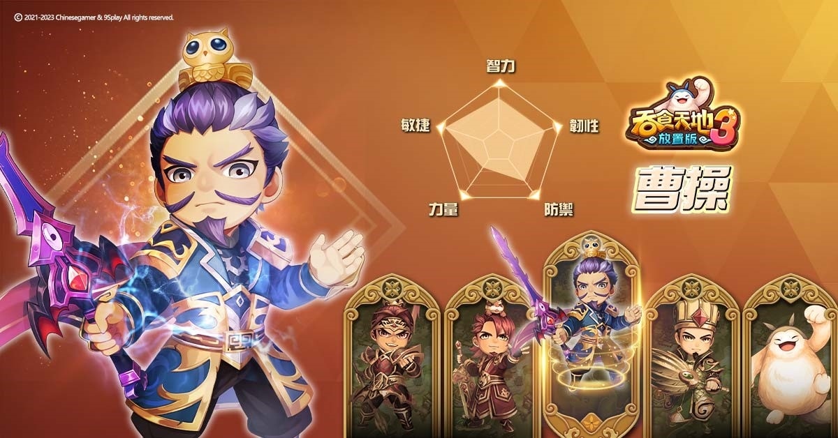 《吞食天地3：放置版》開發團隊無限製作所所長親自帶來遊戲最新情報！主題曲 MV 3/18 首度公開