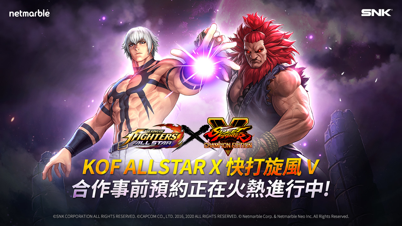 《THE KING OF FIGHTERS ALLSTAR》與《快打旋風》聯名合作事前預約開跑！
