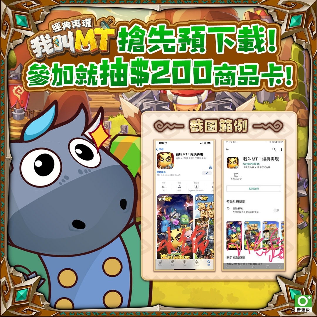 《我叫MT：經典再現》事前登錄突破 20 萬人，寵物系統飼養培育戰鬥幫手搶先看