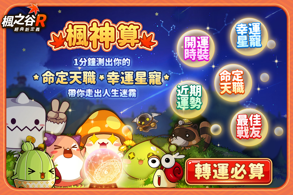 《楓之谷R：經典新定義》歡慶半週年 限定福利拿不停！